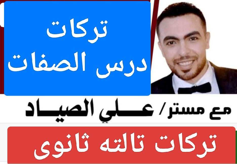 اسئلة تركات اللغة الانجليزيه فى امتحانات الثانويه