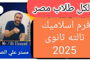خلاصة اسلاميك الصف الثالث الثانوى ازهر ادبي