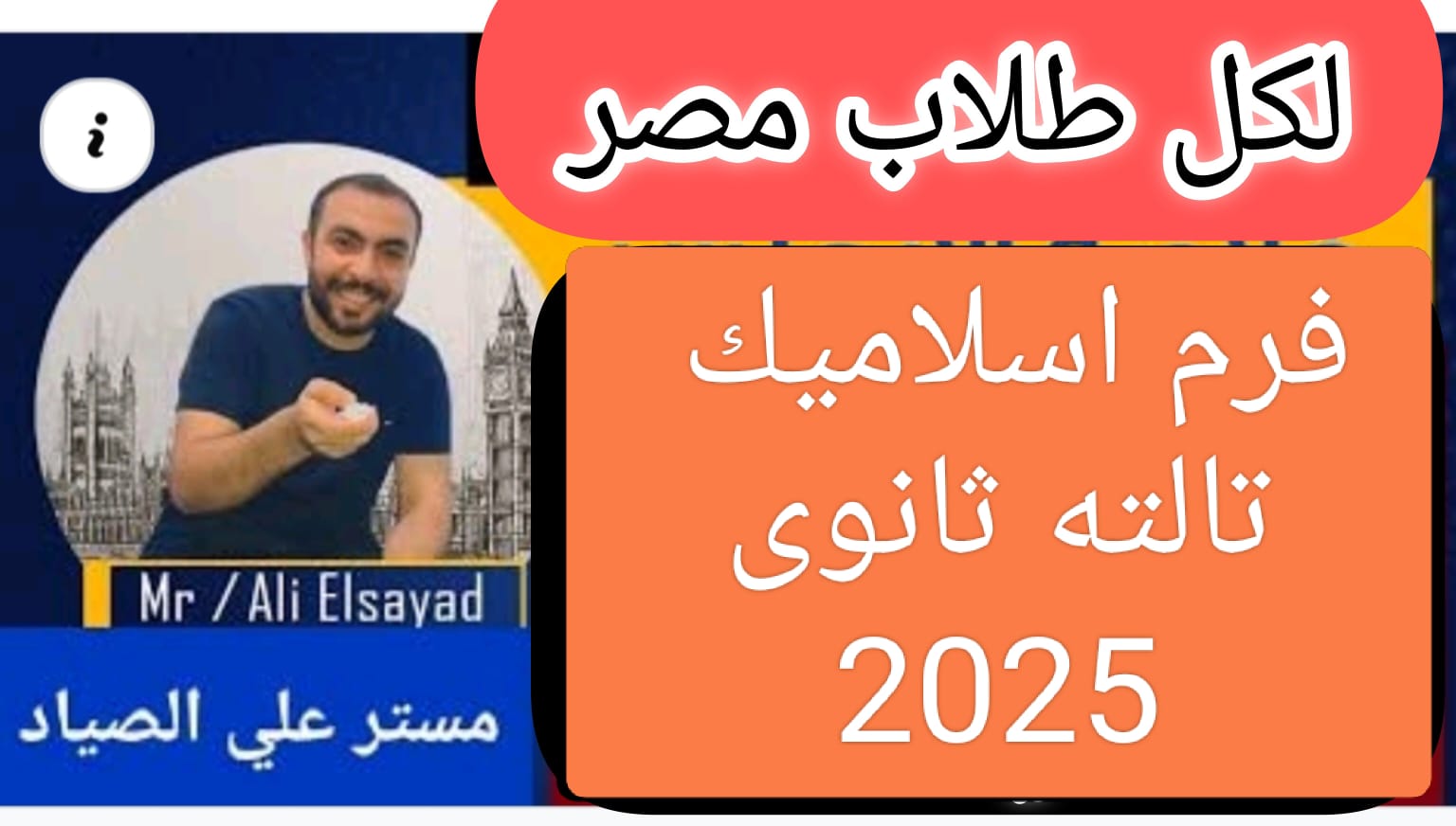خلاصة اسلاميك الصف الثالث الثانوى ازهر ادبي